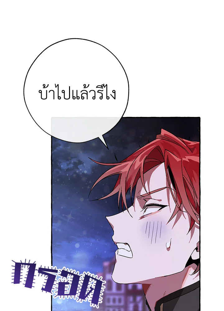 Trash of the Count’s Family คุณชายไม่เอาไหนแห่งตระกูลเคานต์ ตอนที่ 56 หน้า 108