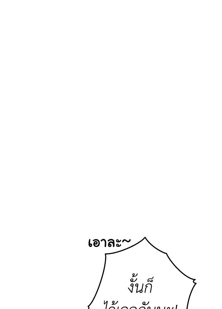 Trash of the Count’s Family คุณชายไม่เอาไหนแห่งตระกูลเคานต์ ตอนที่ 56 หน้า 121