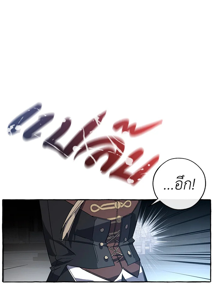 Trash of the Count’s Family คุณชายไม่เอาไหนแห่งตระกูลเคานต์ ตอนที่ 56 หน้า 21