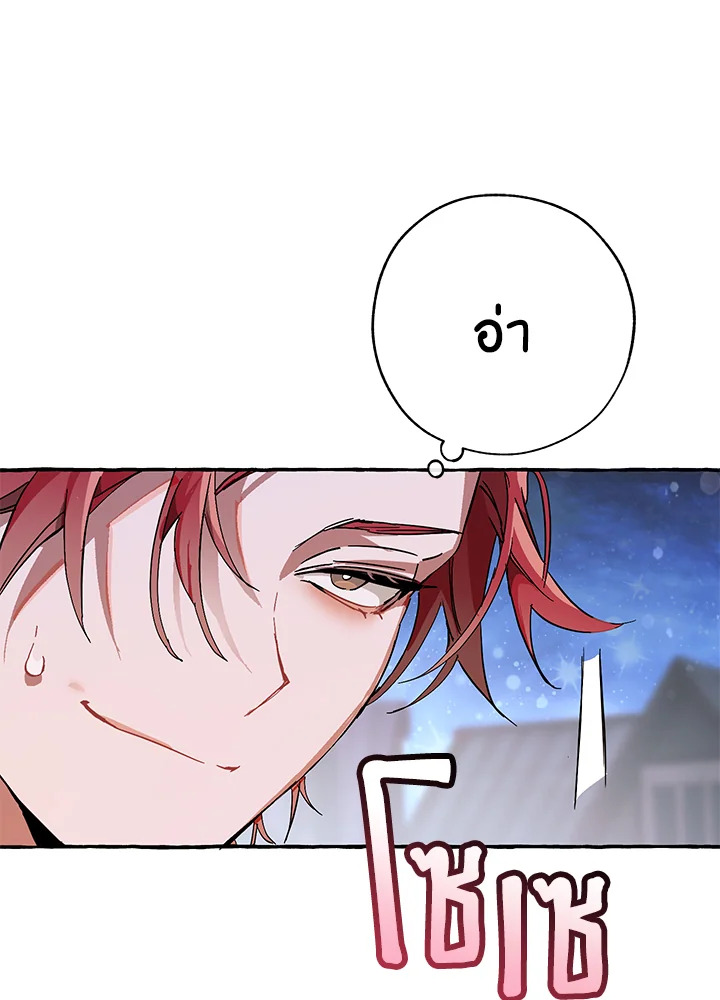 Trash of the Count’s Family คุณชายไม่เอาไหนแห่งตระกูลเคานต์ ตอนที่ 56 หน้า 23