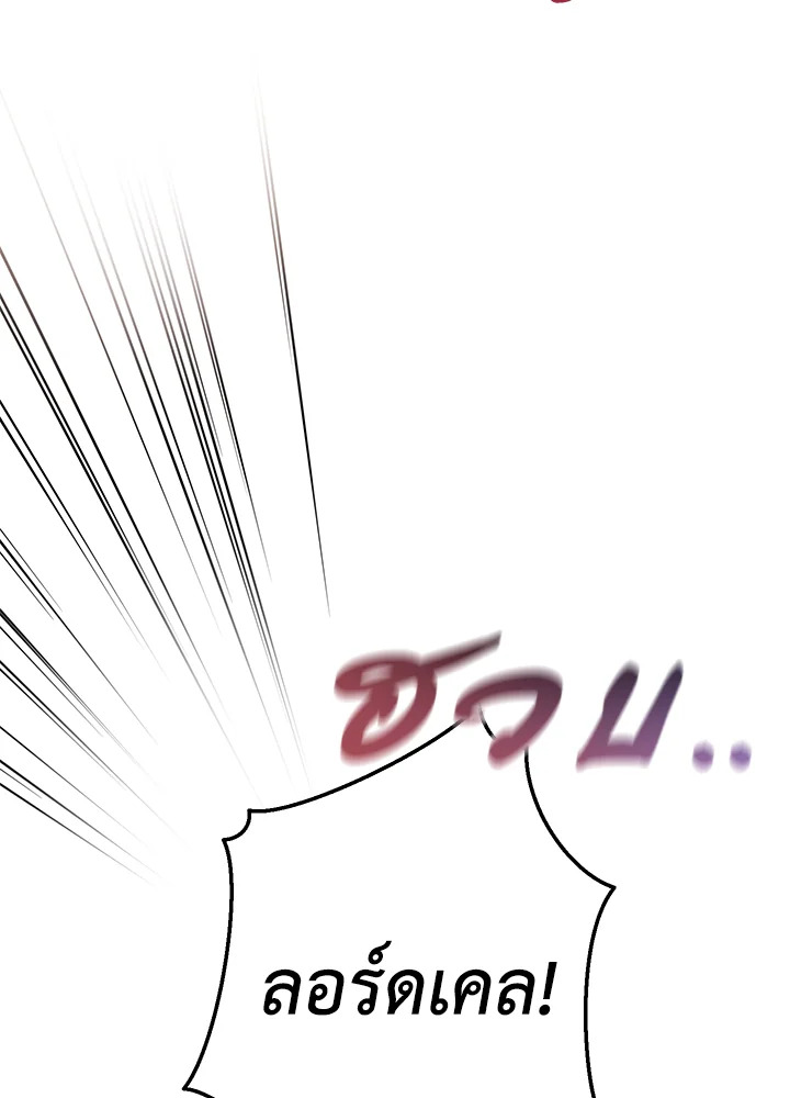 Trash of the Count’s Family คุณชายไม่เอาไหนแห่งตระกูลเคานต์ ตอนที่ 56 หน้า 24