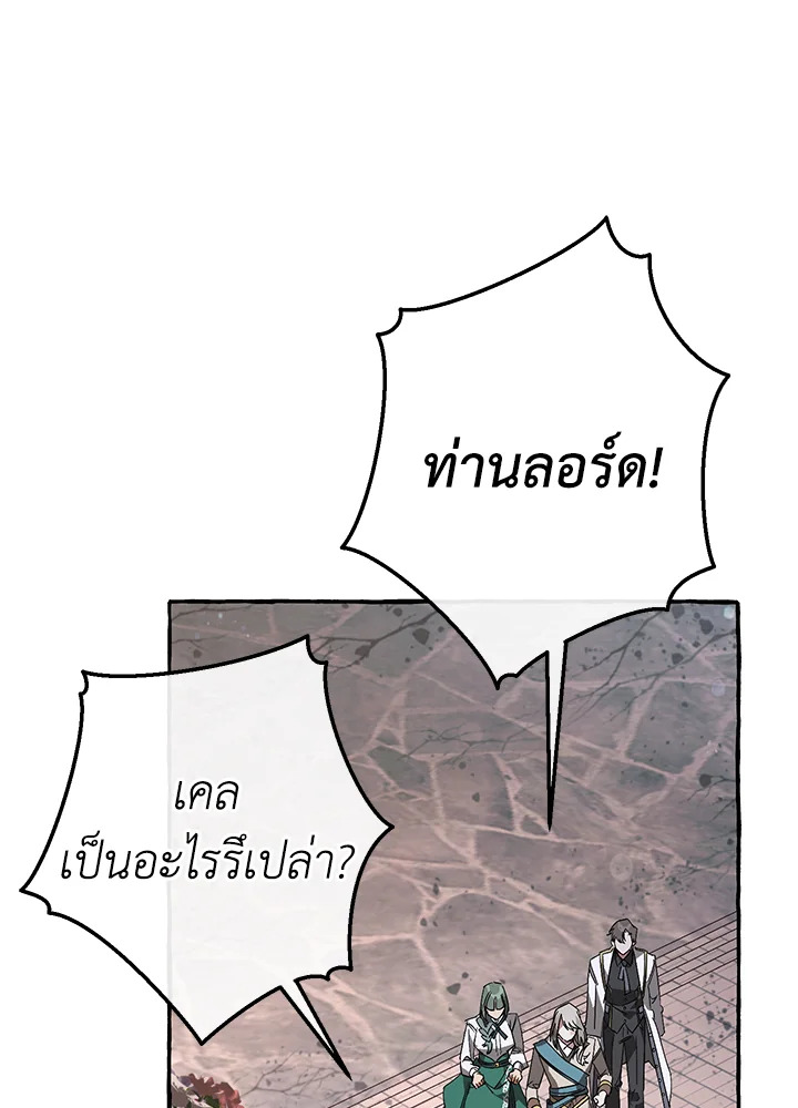 Trash of the Count’s Family คุณชายไม่เอาไหนแห่งตระกูลเคานต์ ตอนที่ 56 หน้า 33