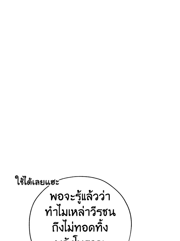 Trash of the Count’s Family คุณชายไม่เอาไหนแห่งตระกูลเคานต์ ตอนที่ 56 หน้า 45