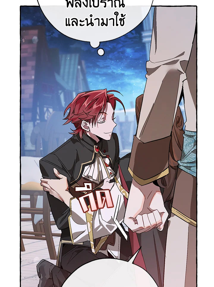 Trash of the Count’s Family คุณชายไม่เอาไหนแห่งตระกูลเคานต์ ตอนที่ 56 หน้า 46