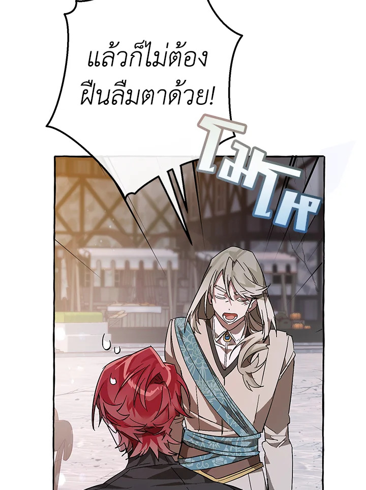Trash of the Count’s Family คุณชายไม่เอาไหนแห่งตระกูลเคานต์ ตอนที่ 56 หน้า 50