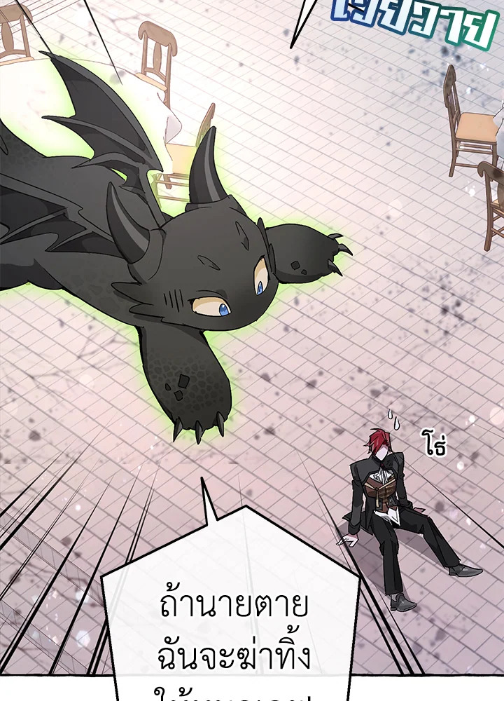 Trash of the Count’s Family คุณชายไม่เอาไหนแห่งตระกูลเคานต์ ตอนที่ 56 หน้า 55