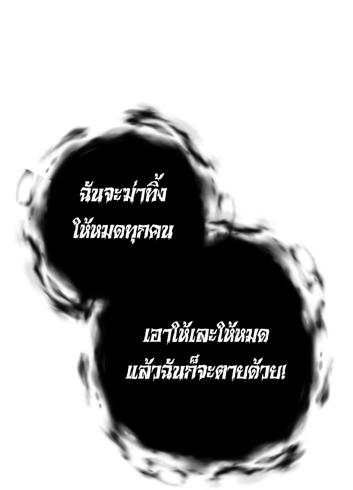 Trash of the Count’s Family คุณชายไม่เอาไหนแห่งตระกูลเคานต์ ตอนที่ 56 หน้า 57