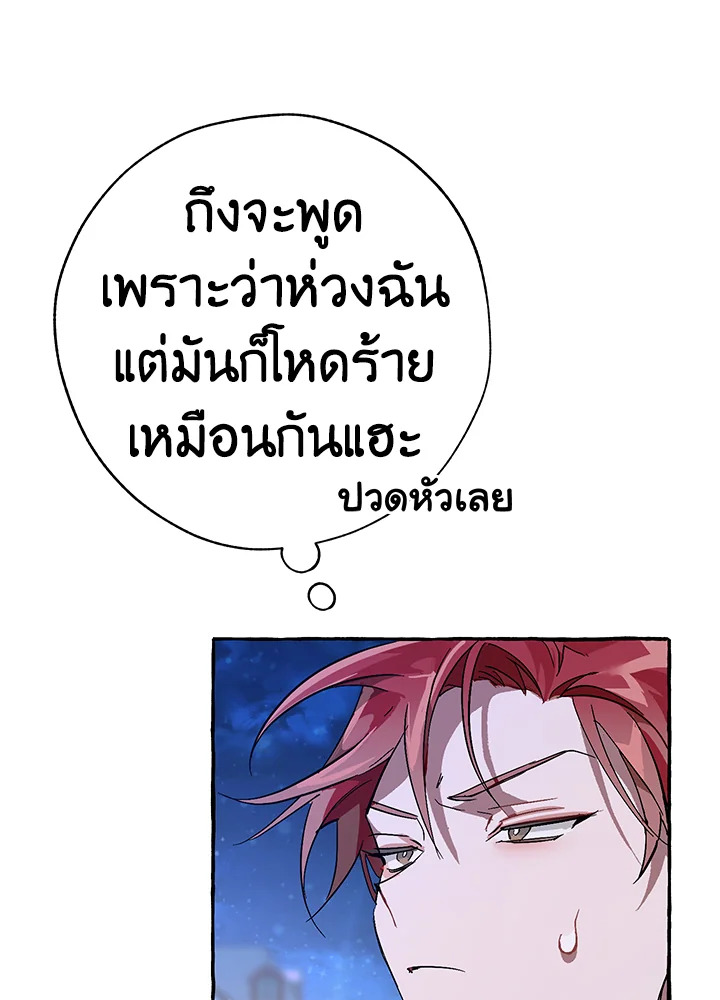 Trash of the Count’s Family คุณชายไม่เอาไหนแห่งตระกูลเคานต์ ตอนที่ 56 หน้า 59