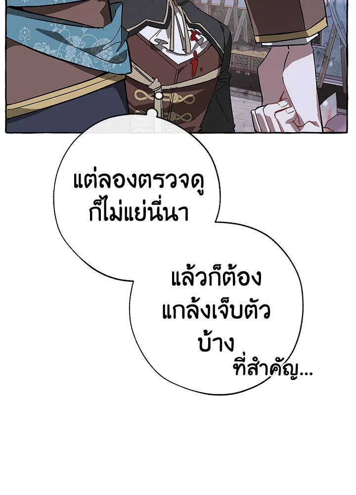 Trash of the Count’s Family คุณชายไม่เอาไหนแห่งตระกูลเคานต์ ตอนที่ 56 หน้า 65