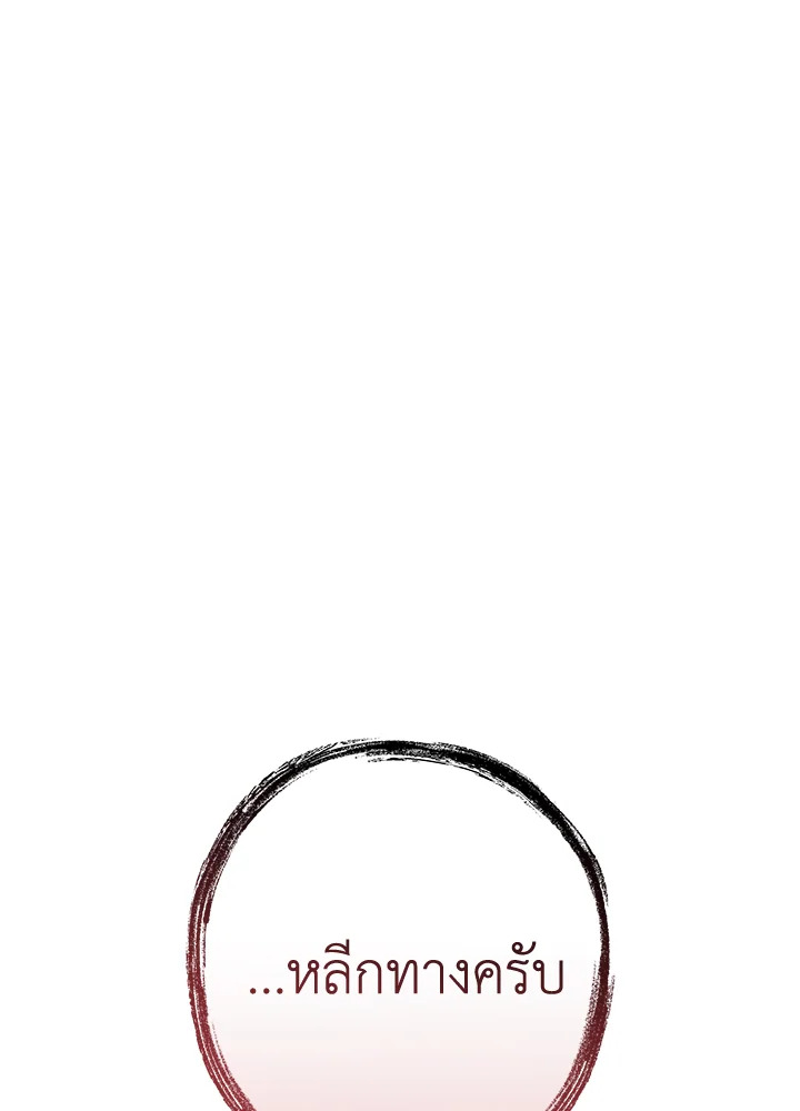 Trash of the Count’s Family คุณชายไม่เอาไหนแห่งตระกูลเคานต์ ตอนที่ 56 หน้า 68