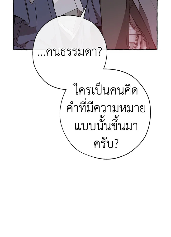 Trash of the Count’s Family คุณชายไม่เอาไหนแห่งตระกูลเคานต์ ตอนที่ 56 หน้า 72