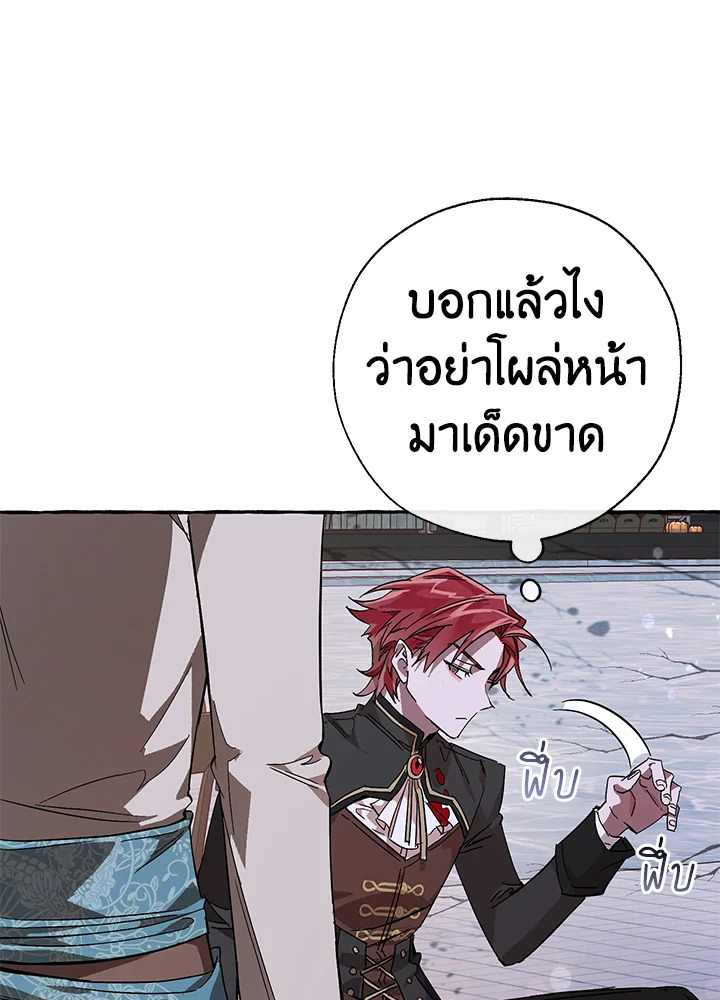 Trash of the Count’s Family คุณชายไม่เอาไหนแห่งตระกูลเคานต์ ตอนที่ 56 หน้า 74