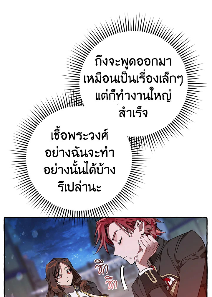 Trash of the Count’s Family คุณชายไม่เอาไหนแห่งตระกูลเคานต์ ตอนที่ 56 หน้า 84