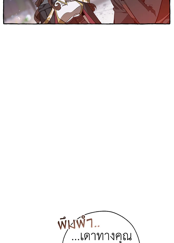 Trash of the Count’s Family คุณชายไม่เอาไหนแห่งตระกูลเคานต์ ตอนที่ 56 หน้า 85