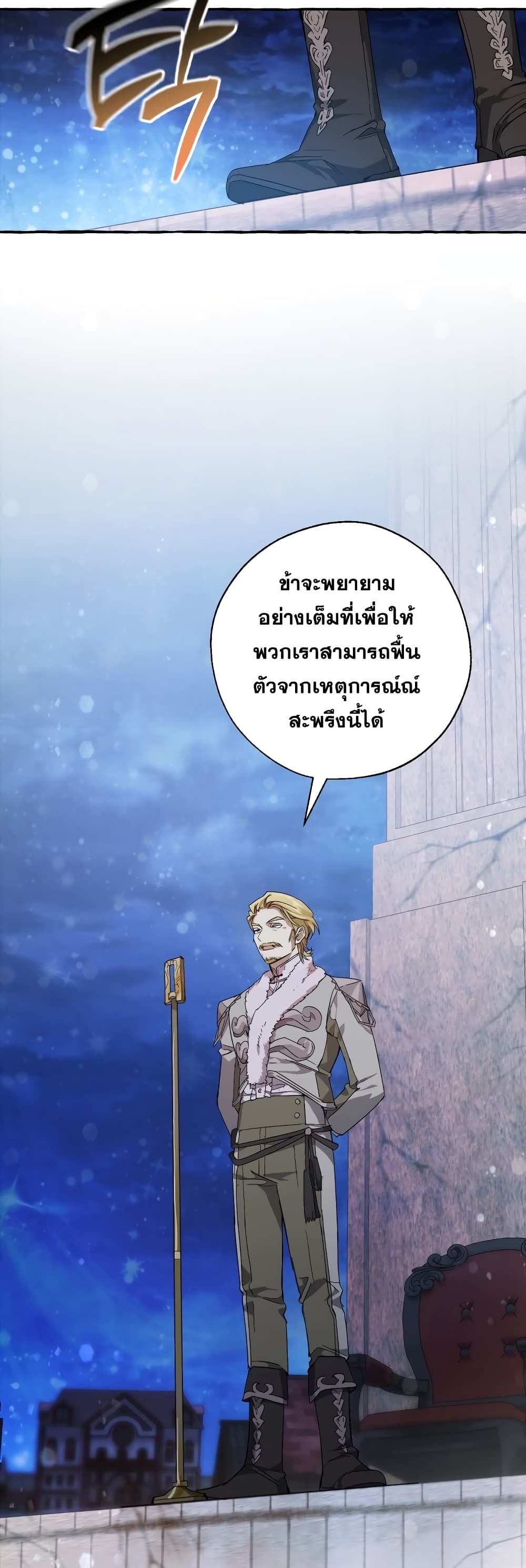 Trash of the Count’s Family คุณชายไม่เอาไหนแห่งตระกูลเคานต์ ตอนที่ 57 หน้า 11