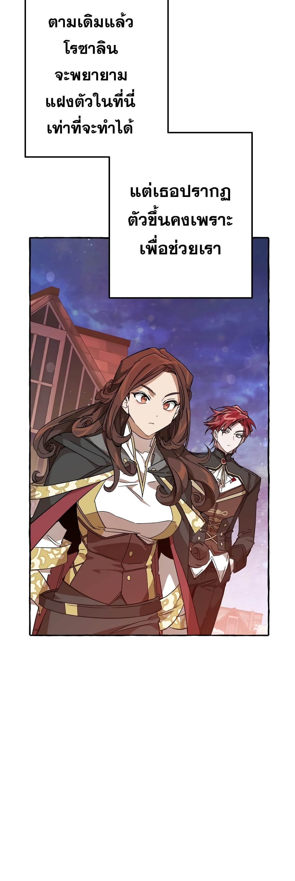 Trash of the Count’s Family คุณชายไม่เอาไหนแห่งตระกูลเคานต์ ตอนที่ 57 หน้า 14