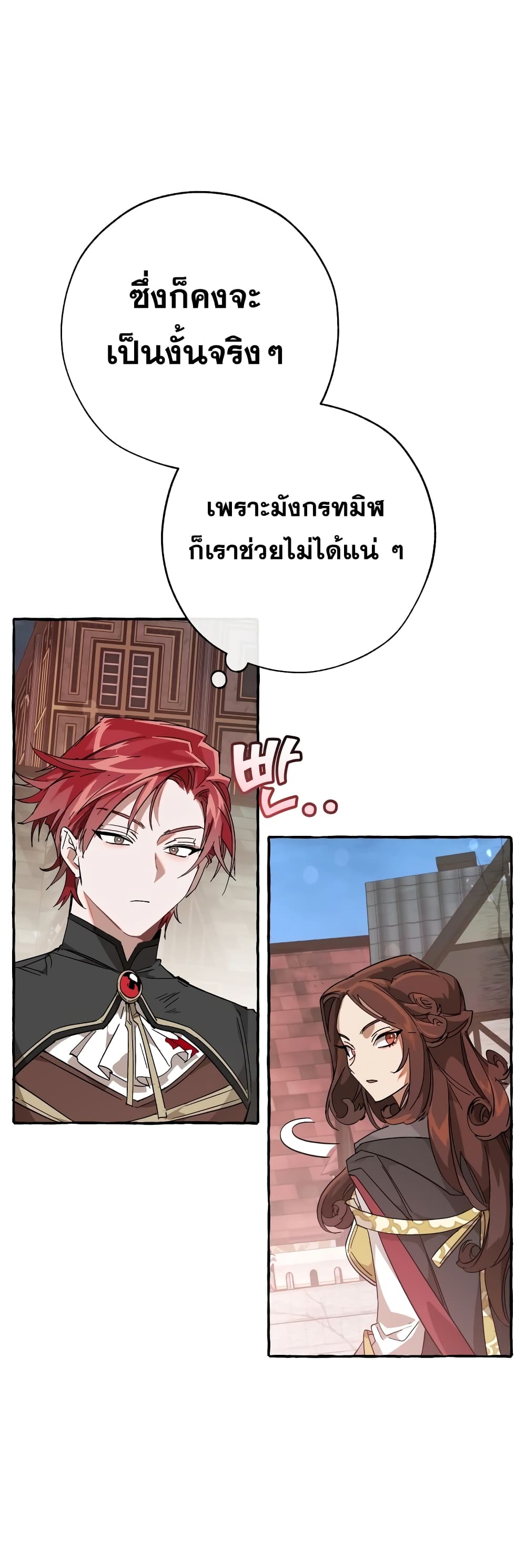 Trash of the Count’s Family คุณชายไม่เอาไหนแห่งตระกูลเคานต์ ตอนที่ 57 หน้า 15
