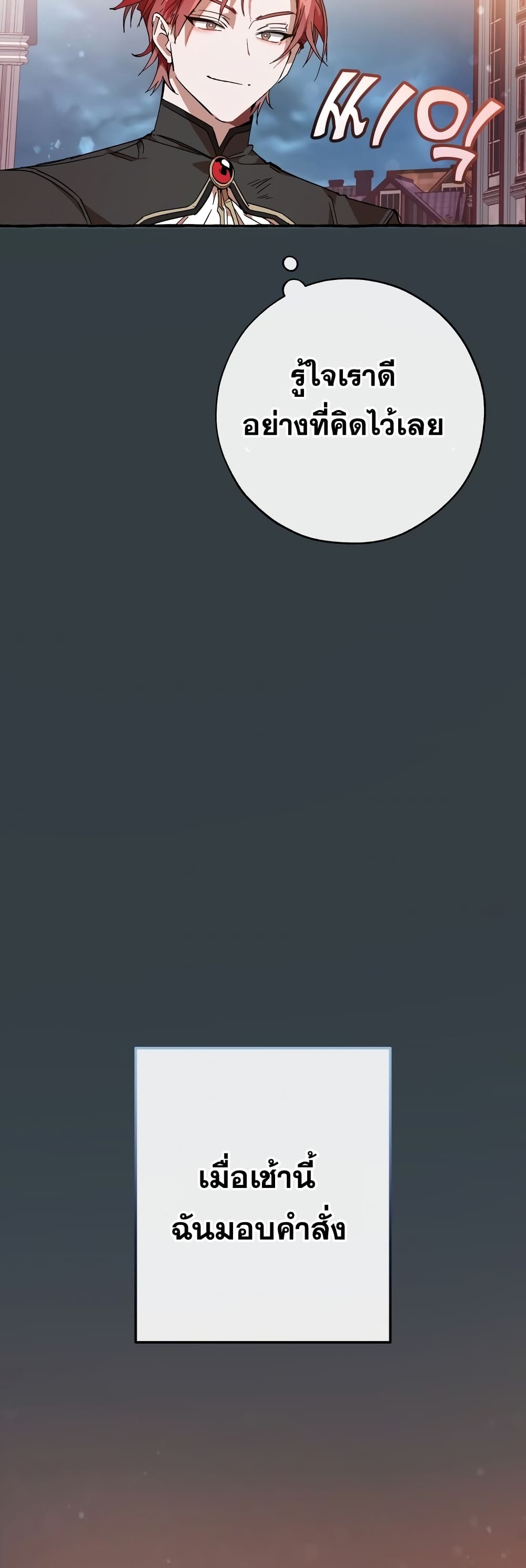Trash of the Count’s Family คุณชายไม่เอาไหนแห่งตระกูลเคานต์ ตอนที่ 57 หน้า 17