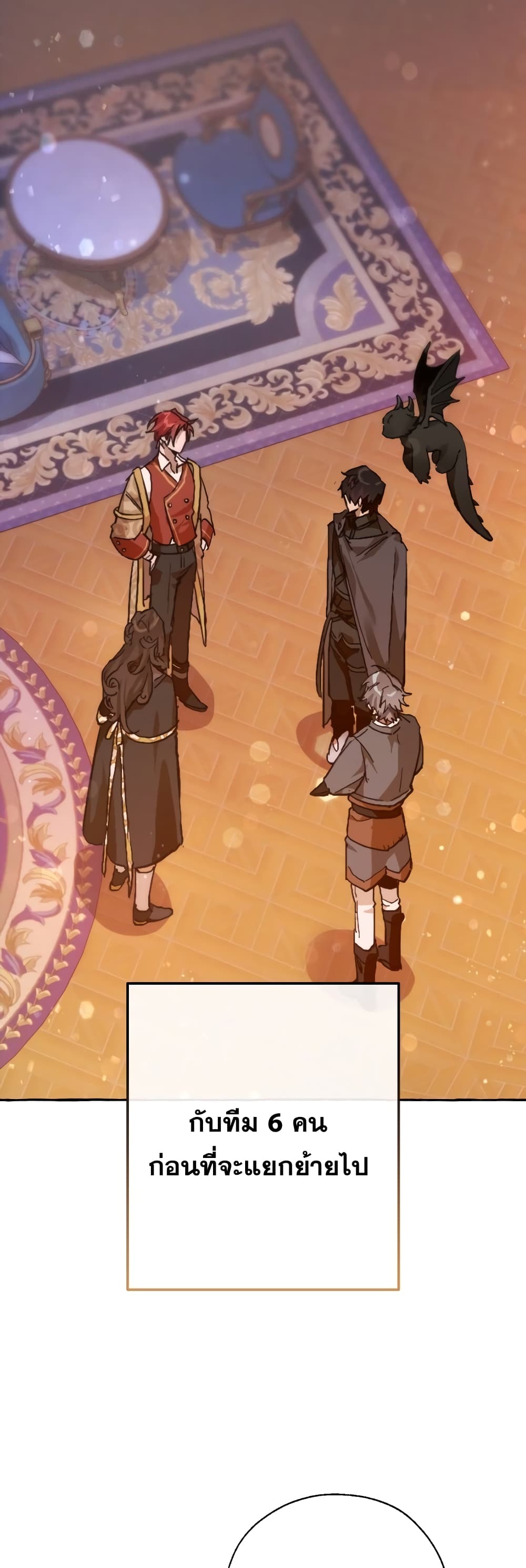 Trash of the Count’s Family คุณชายไม่เอาไหนแห่งตระกูลเคานต์ ตอนที่ 57 หน้า 18