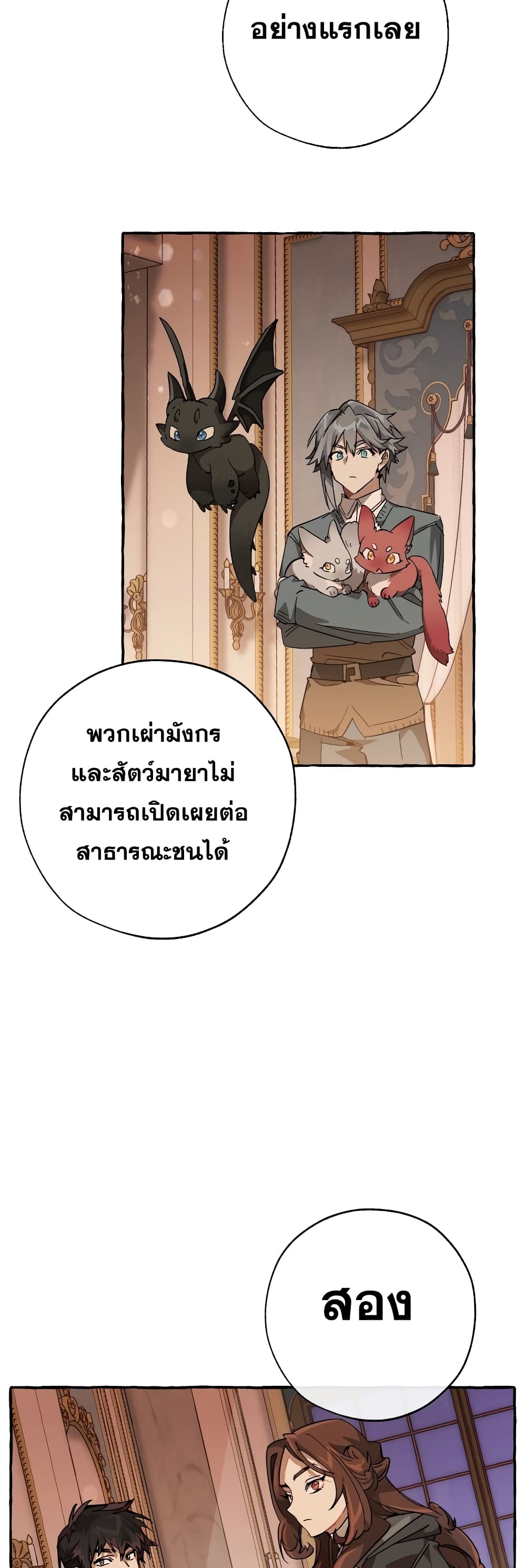 Trash of the Count’s Family คุณชายไม่เอาไหนแห่งตระกูลเคานต์ ตอนที่ 57 หน้า 19