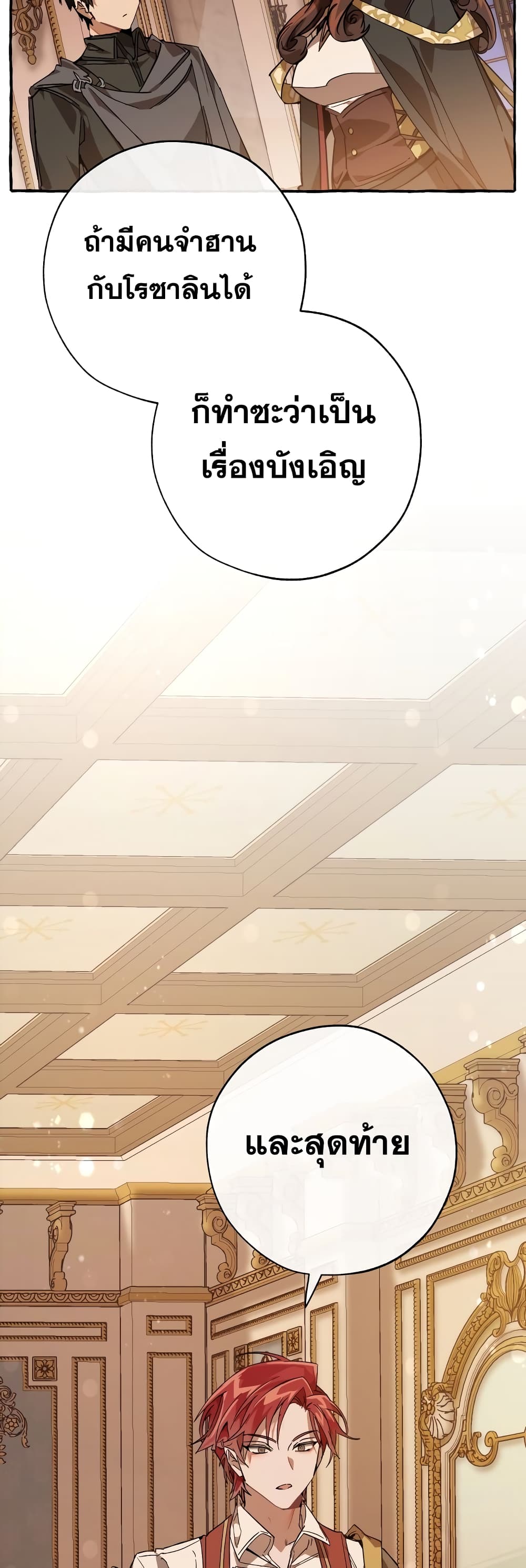 Trash of the Count’s Family คุณชายไม่เอาไหนแห่งตระกูลเคานต์ ตอนที่ 57 หน้า 20