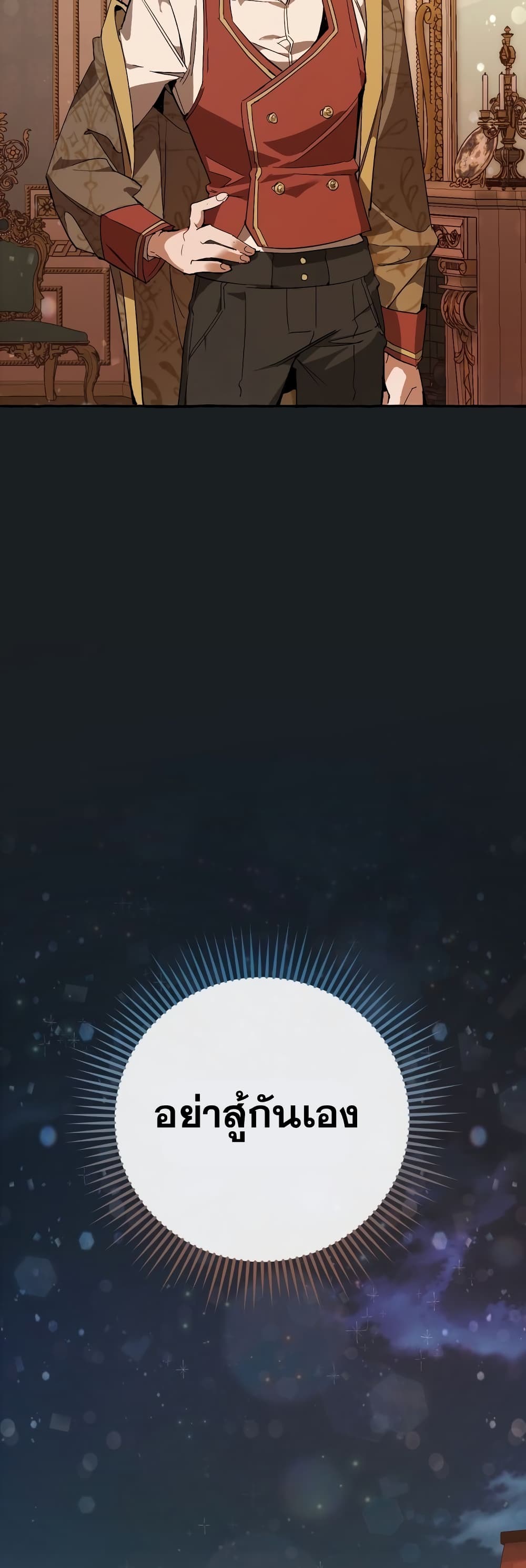 Trash of the Count’s Family คุณชายไม่เอาไหนแห่งตระกูลเคานต์ ตอนที่ 57 หน้า 21