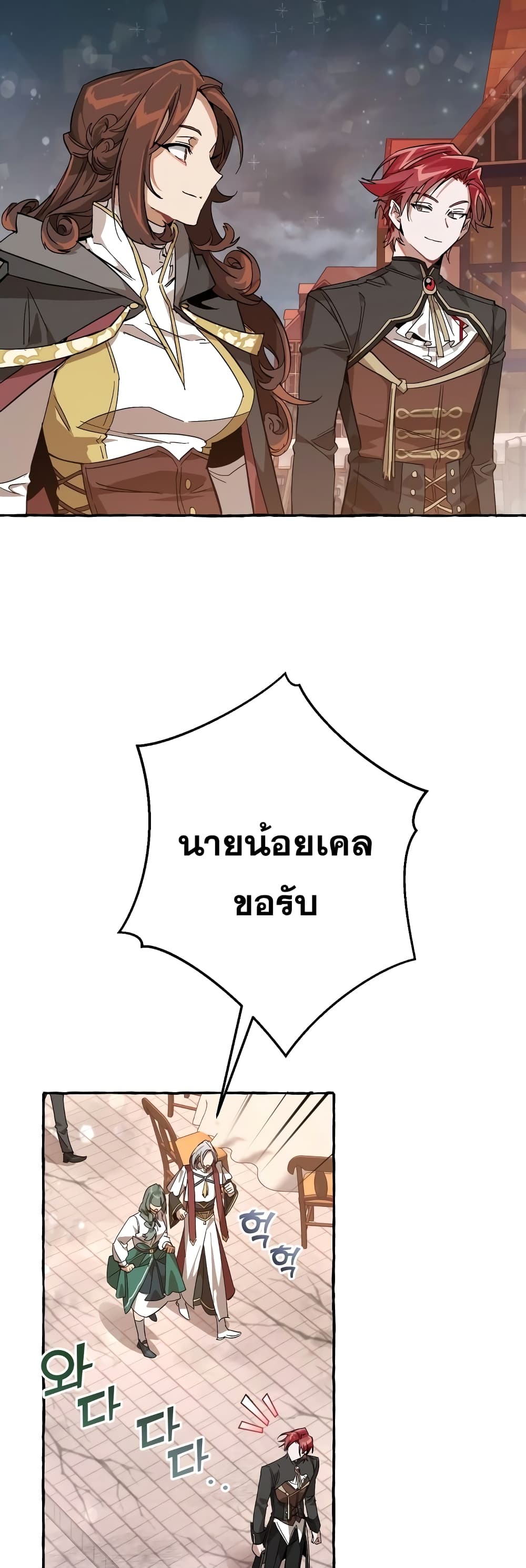 Trash of the Count’s Family คุณชายไม่เอาไหนแห่งตระกูลเคานต์ ตอนที่ 57 หน้า 22