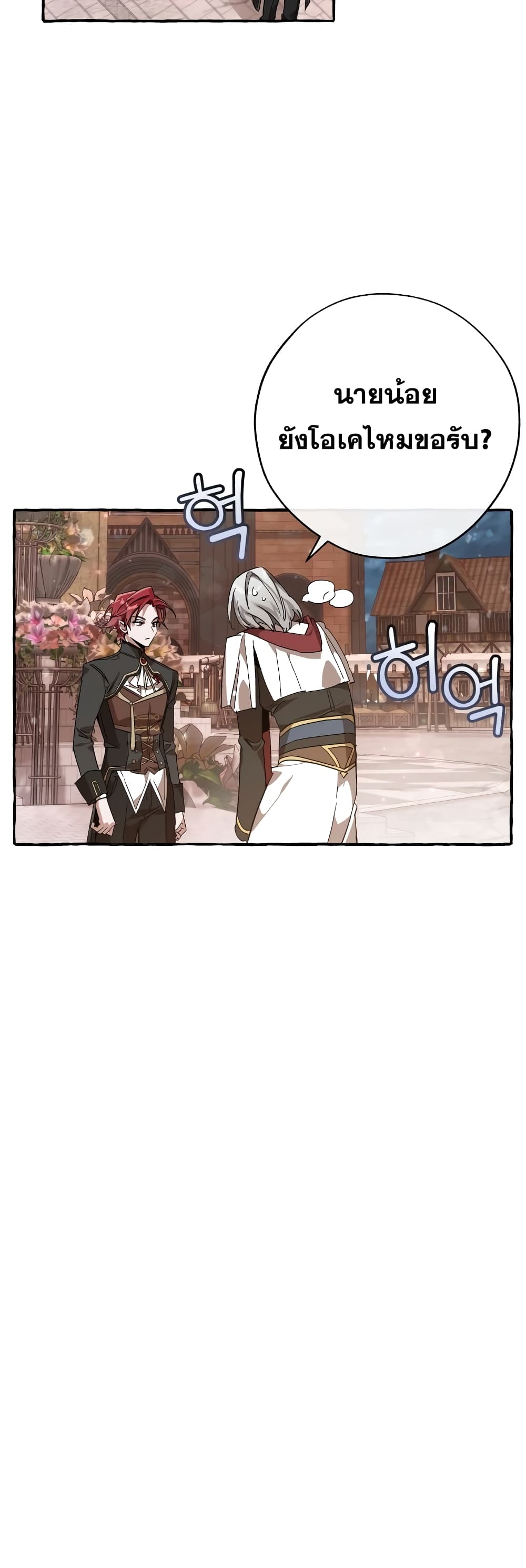 Trash of the Count’s Family คุณชายไม่เอาไหนแห่งตระกูลเคานต์ ตอนที่ 57 หน้า 23