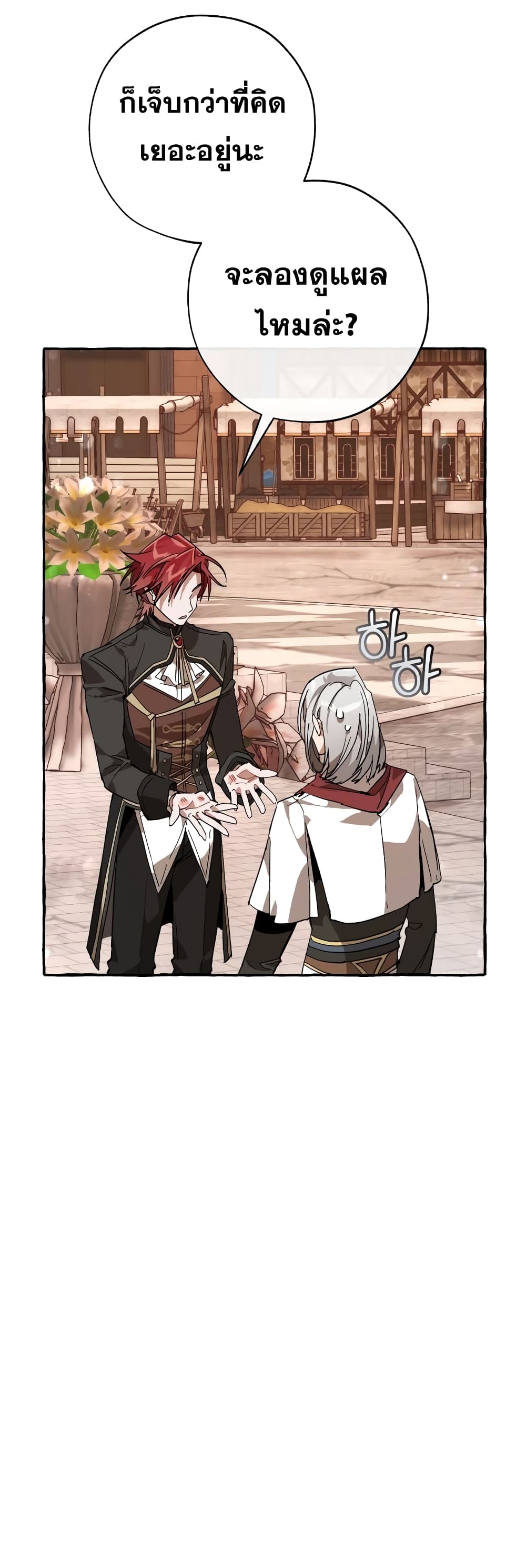 Trash of the Count’s Family คุณชายไม่เอาไหนแห่งตระกูลเคานต์ ตอนที่ 57 หน้า 25