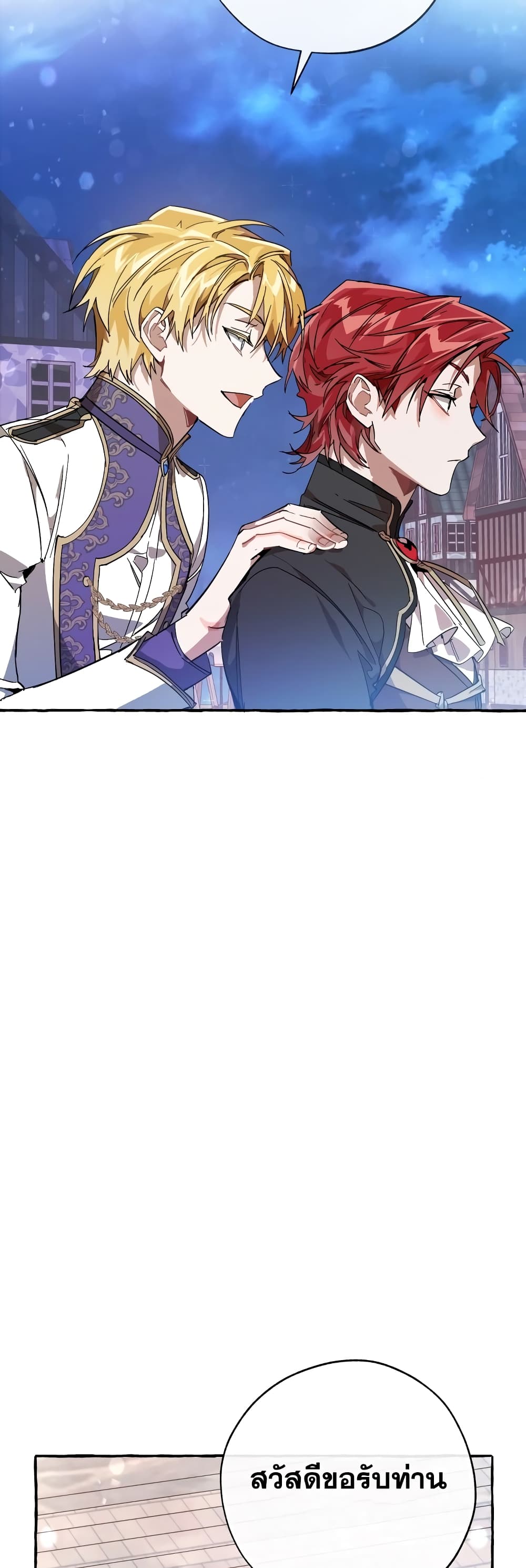 Trash of the Count’s Family คุณชายไม่เอาไหนแห่งตระกูลเคานต์ ตอนที่ 57 หน้า 31