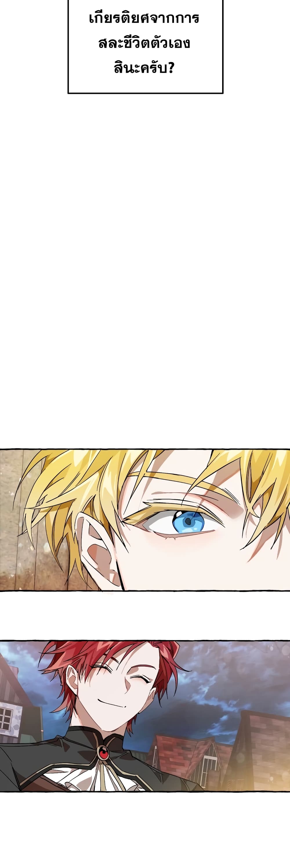 Trash of the Count’s Family คุณชายไม่เอาไหนแห่งตระกูลเคานต์ ตอนที่ 57 หน้า 34