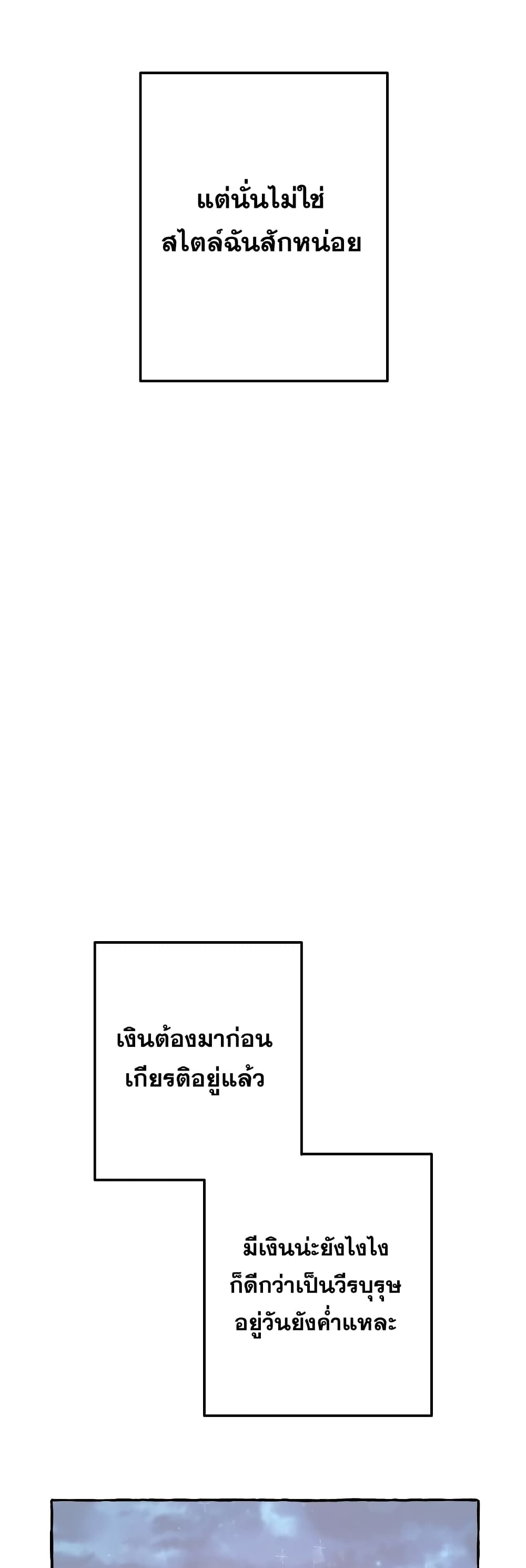 Trash of the Count’s Family คุณชายไม่เอาไหนแห่งตระกูลเคานต์ ตอนที่ 57 หน้า 35