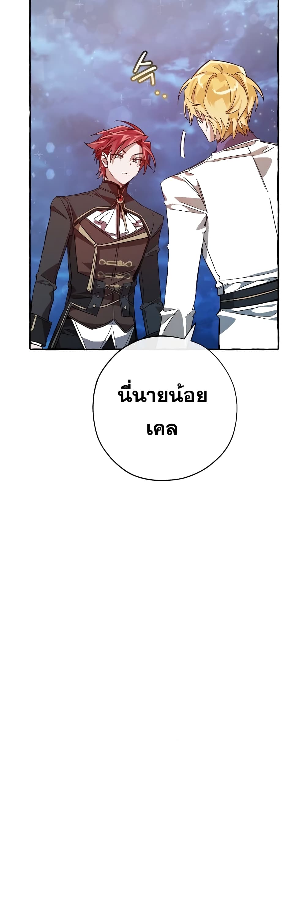 Trash of the Count’s Family คุณชายไม่เอาไหนแห่งตระกูลเคานต์ ตอนที่ 57 หน้า 36