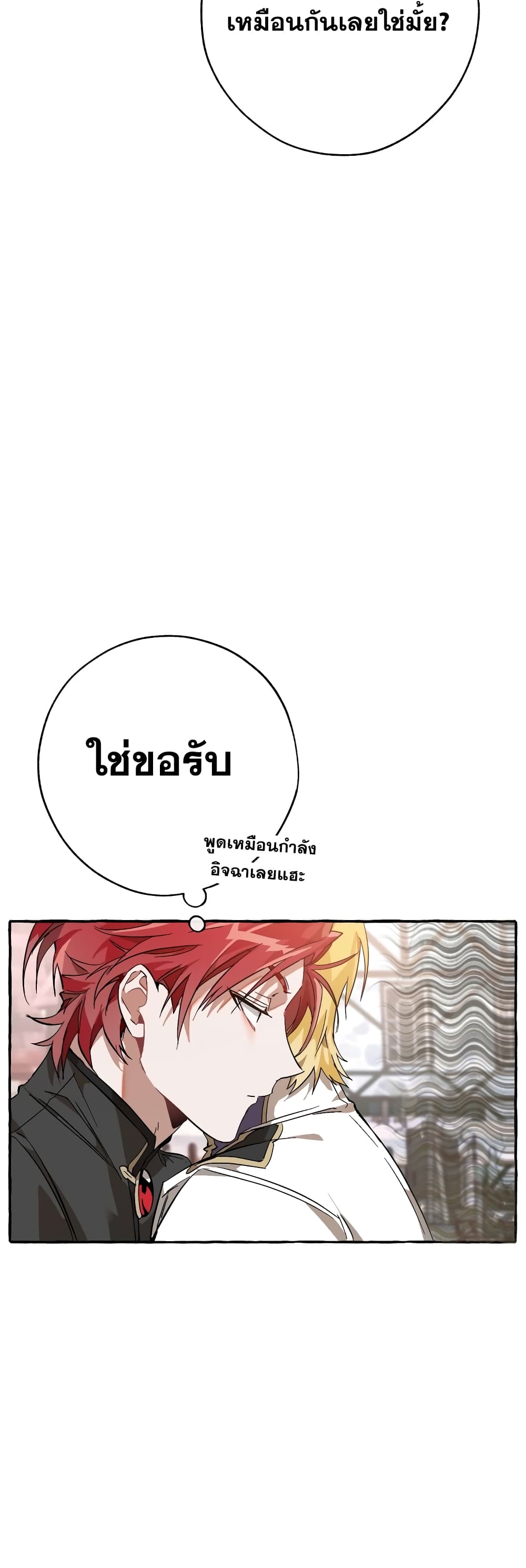 Trash of the Count’s Family คุณชายไม่เอาไหนแห่งตระกูลเคานต์ ตอนที่ 57 หน้า 39