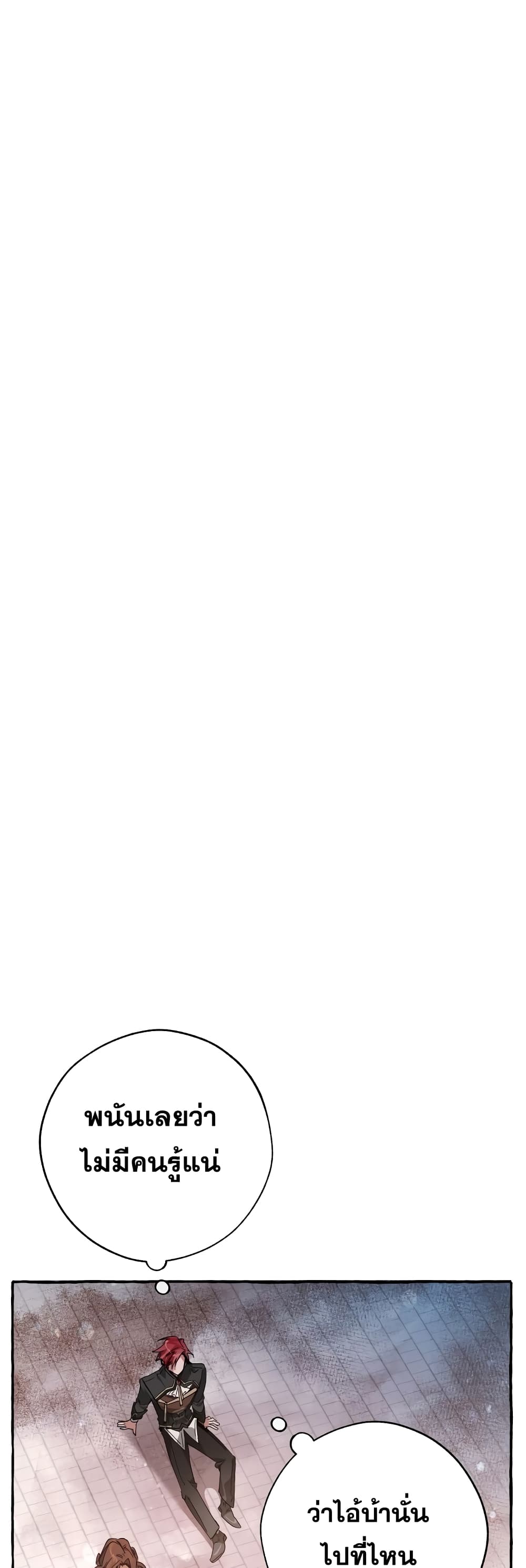 Trash of the Count’s Family คุณชายไม่เอาไหนแห่งตระกูลเคานต์ ตอนที่ 57 หน้า 4
