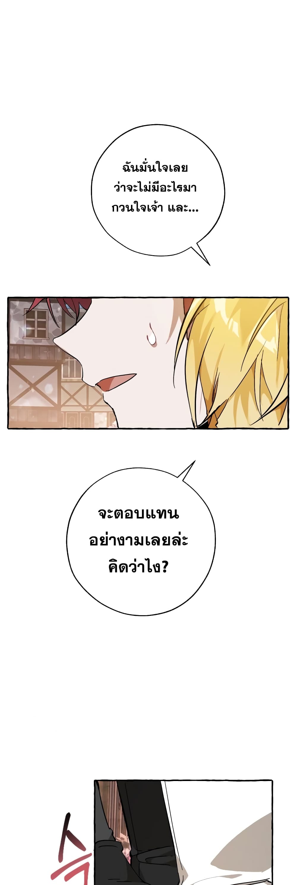 Trash of the Count’s Family คุณชายไม่เอาไหนแห่งตระกูลเคานต์ ตอนที่ 57 หน้า 40