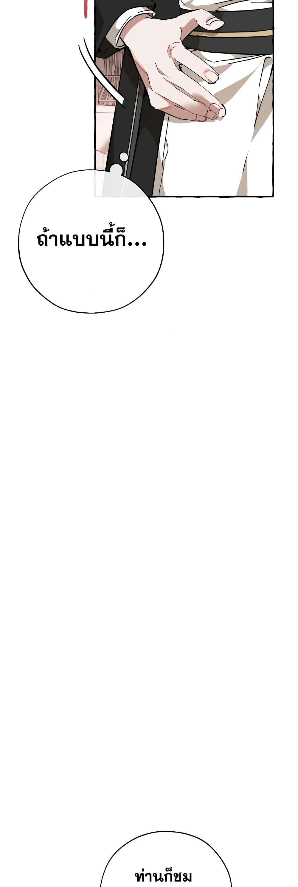 Trash of the Count’s Family คุณชายไม่เอาไหนแห่งตระกูลเคานต์ ตอนที่ 57 หน้า 41