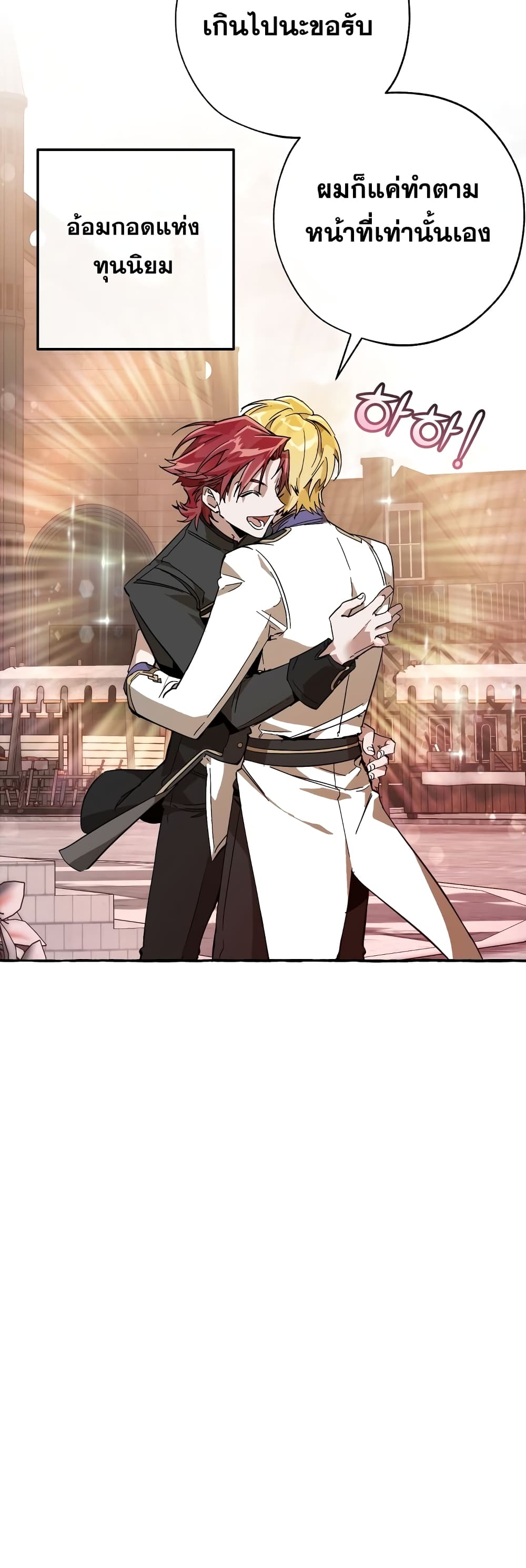 Trash of the Count’s Family คุณชายไม่เอาไหนแห่งตระกูลเคานต์ ตอนที่ 57 หน้า 42