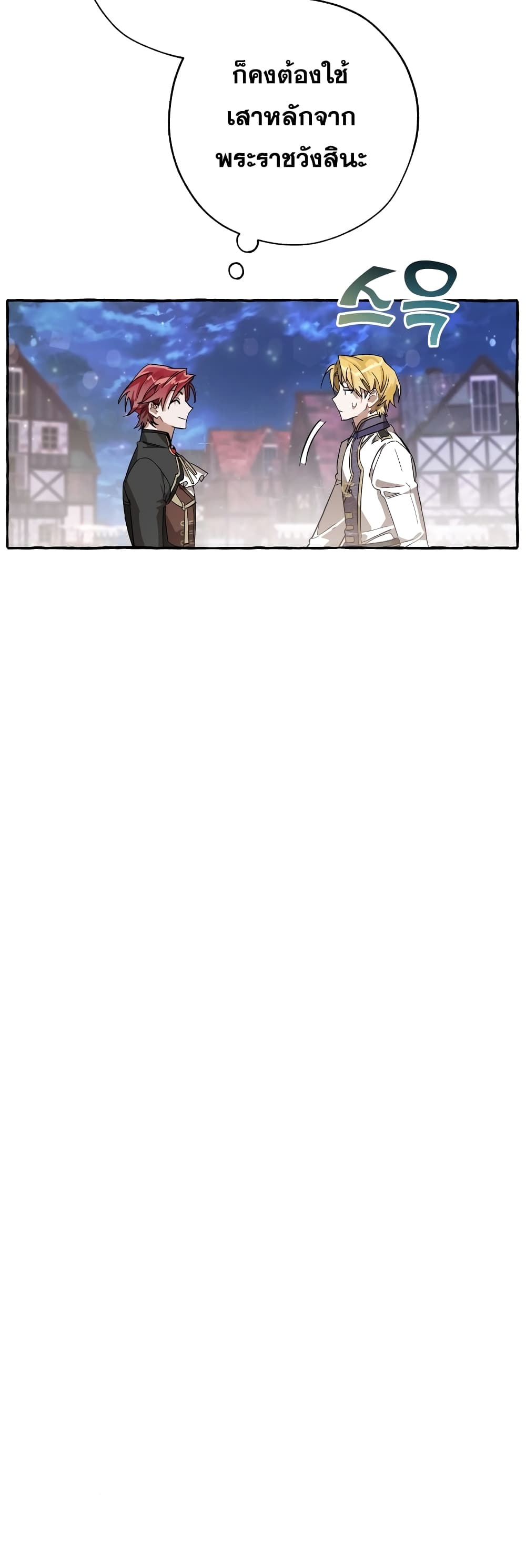 Trash of the Count’s Family คุณชายไม่เอาไหนแห่งตระกูลเคานต์ ตอนที่ 57 หน้า 45