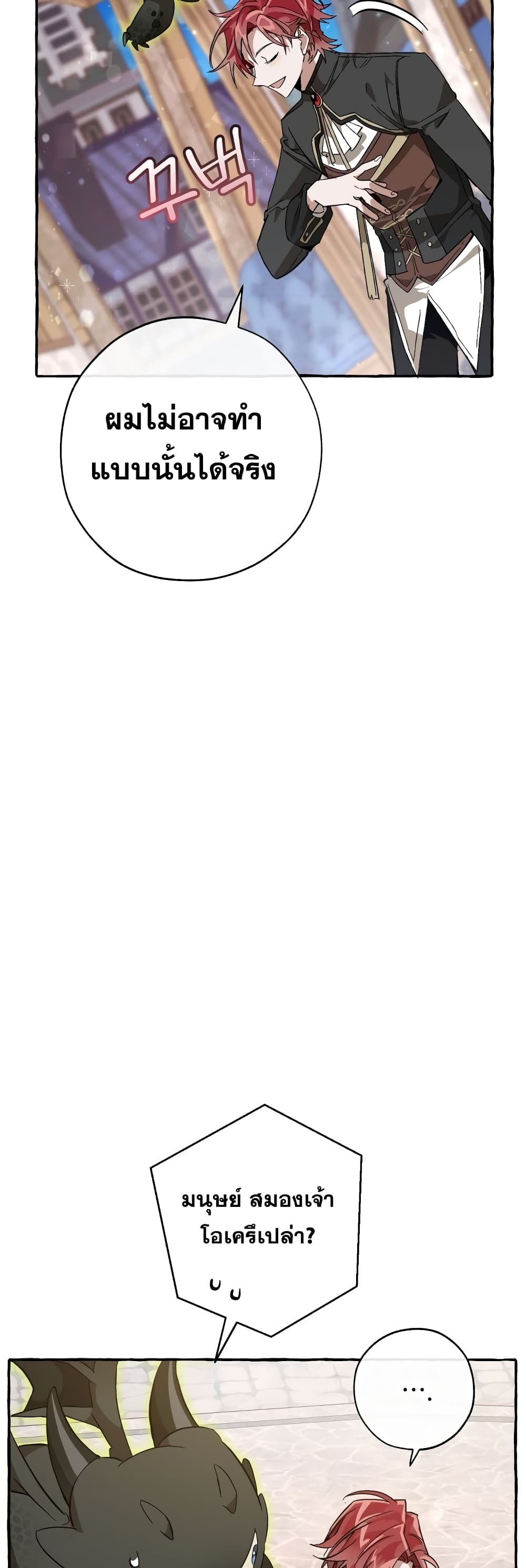 Trash of the Count’s Family คุณชายไม่เอาไหนแห่งตระกูลเคานต์ ตอนที่ 57 หน้า 49