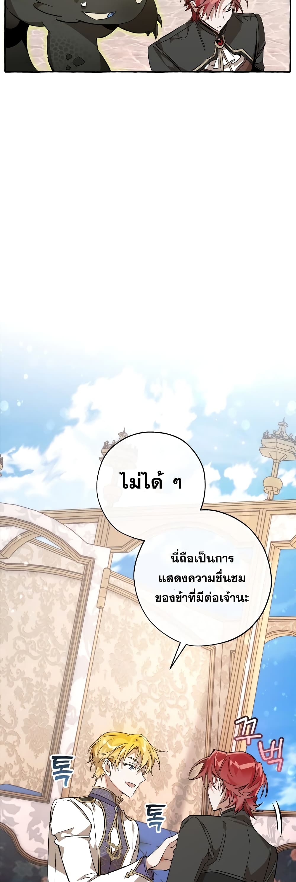 Trash of the Count’s Family คุณชายไม่เอาไหนแห่งตระกูลเคานต์ ตอนที่ 57 หน้า 50