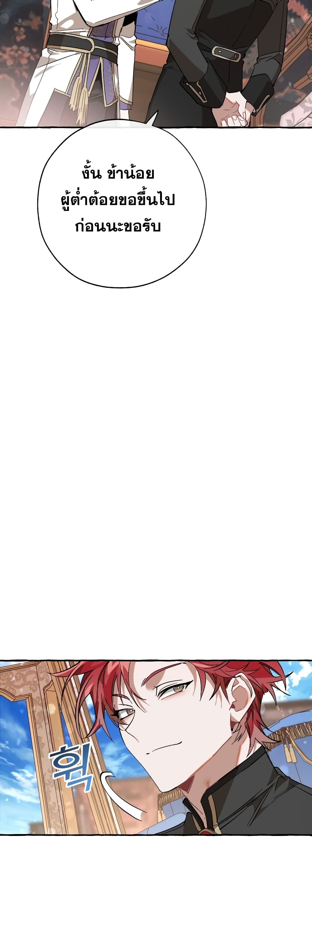 Trash of the Count’s Family คุณชายไม่เอาไหนแห่งตระกูลเคานต์ ตอนที่ 57 หน้า 51