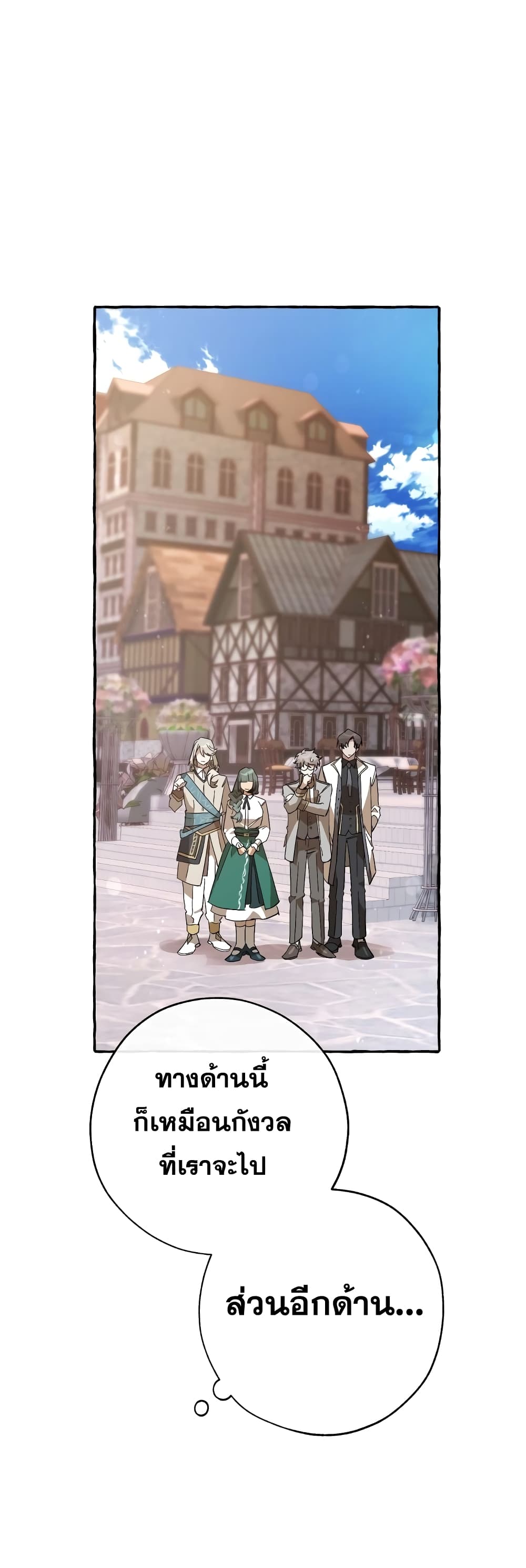 Trash of the Count’s Family คุณชายไม่เอาไหนแห่งตระกูลเคานต์ ตอนที่ 57 หน้า 52