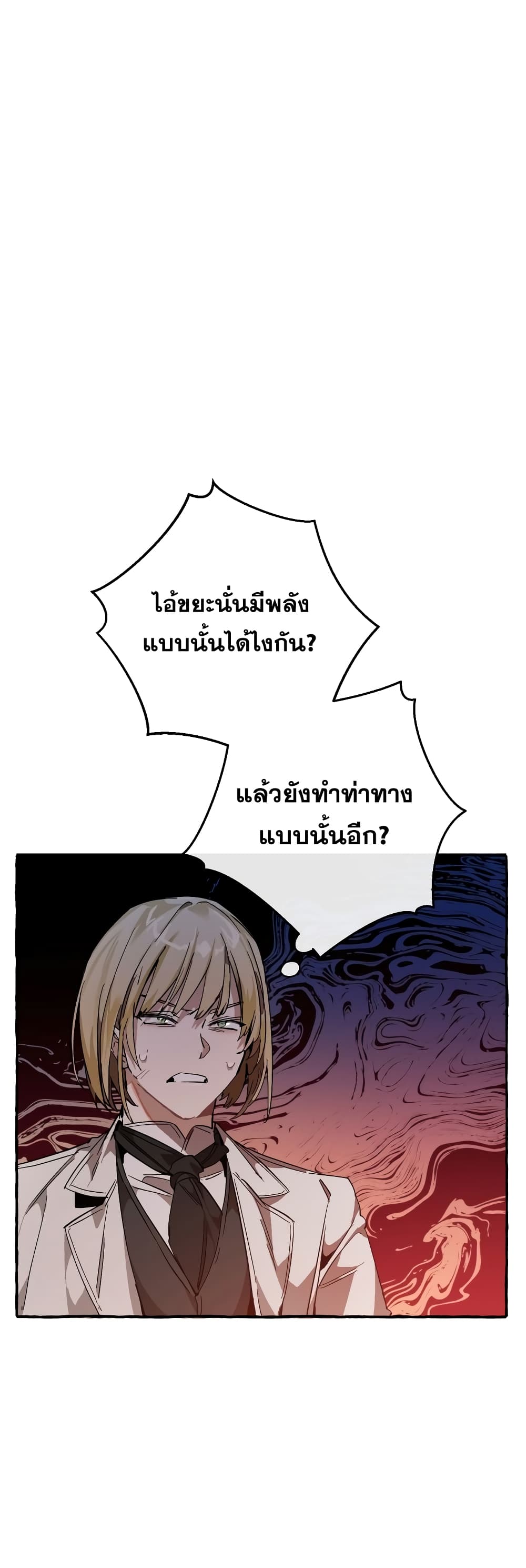 Trash of the Count’s Family คุณชายไม่เอาไหนแห่งตระกูลเคานต์ ตอนที่ 57 หน้า 53