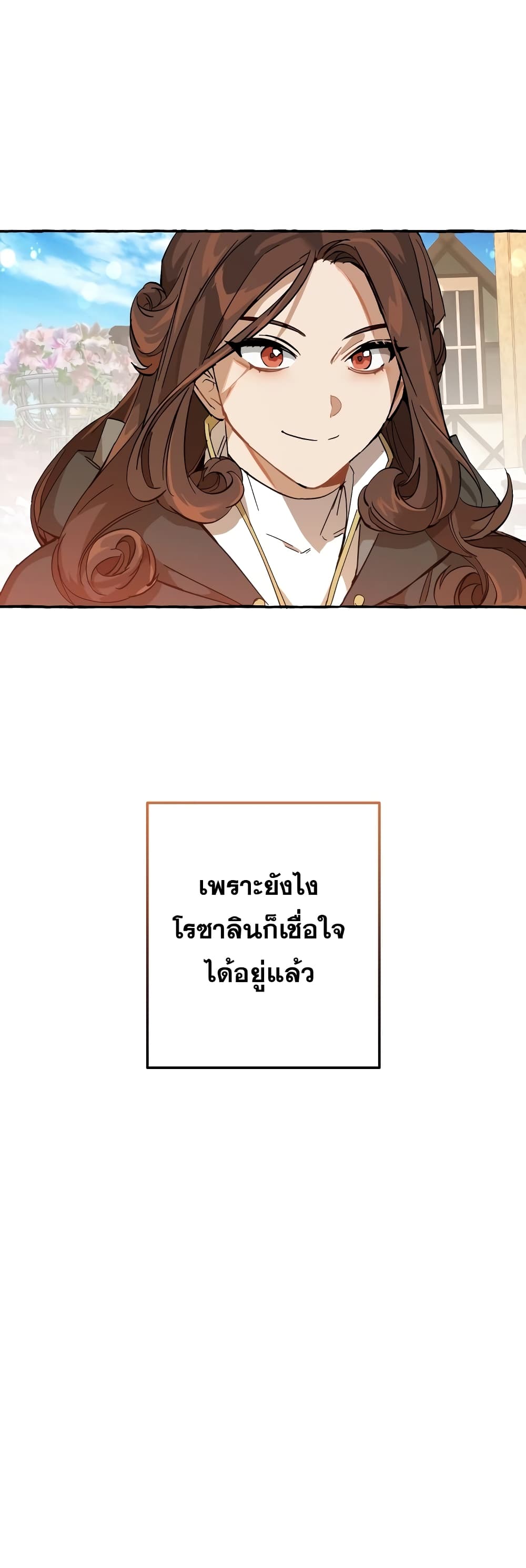 Trash of the Count’s Family คุณชายไม่เอาไหนแห่งตระกูลเคานต์ ตอนที่ 57 หน้า 59