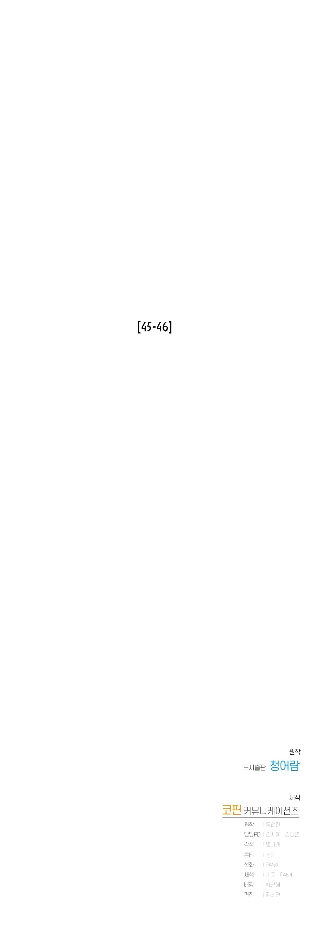 Trash of the Count’s Family คุณชายไม่เอาไหนแห่งตระกูลเคานต์ ตอนที่ 57 หน้า 61