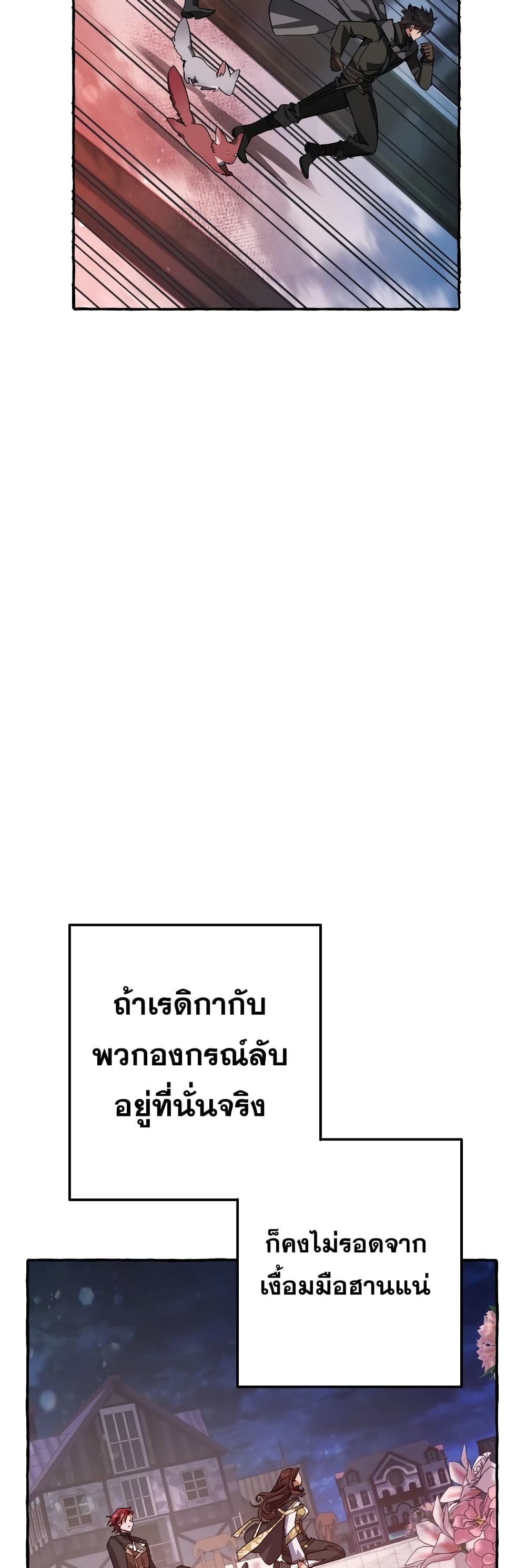 Trash of the Count’s Family คุณชายไม่เอาไหนแห่งตระกูลเคานต์ ตอนที่ 57 หน้า 7