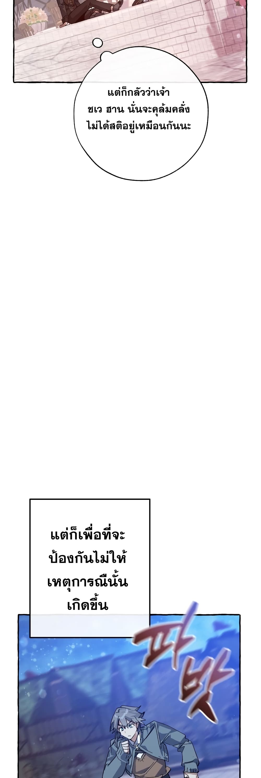 Trash of the Count’s Family คุณชายไม่เอาไหนแห่งตระกูลเคานต์ ตอนที่ 57 หน้า 8