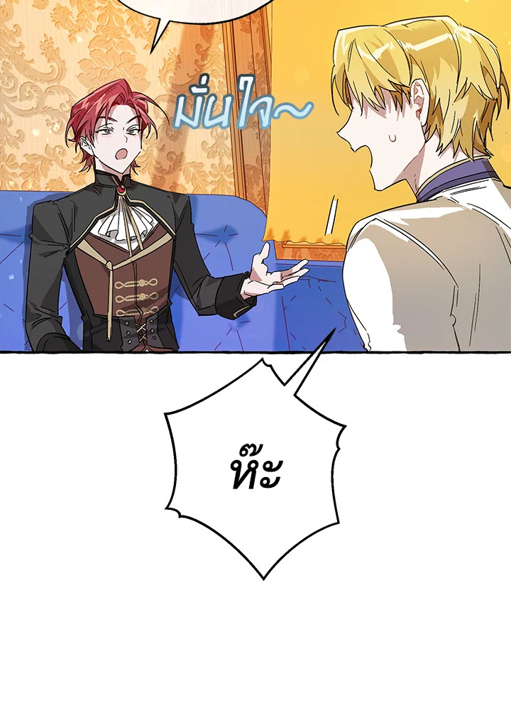 Trash of the Count’s Family คุณชายไม่เอาไหนแห่งตระกูลเคานต์ ตอนที่ 58 หน้า 10