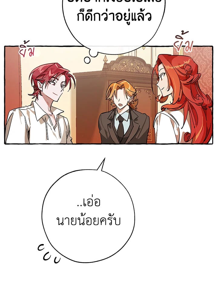 Trash of the Count’s Family คุณชายไม่เอาไหนแห่งตระกูลเคานต์ ตอนที่ 58 หน้า 103